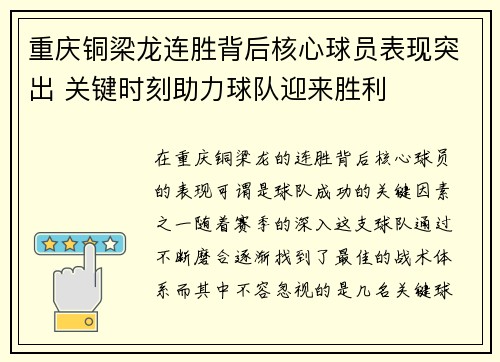 重庆铜梁龙连胜背后核心球员表现突出 关键时刻助力球队迎来胜利