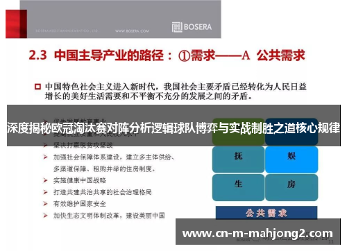 深度揭秘欧冠淘汰赛对阵分析逻辑球队博弈与实战制胜之道核心规律