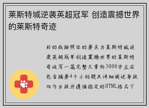 莱斯特城逆袭英超冠军 创造震撼世界的莱斯特奇迹