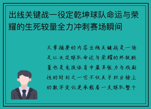 出线关键战一役定乾坤球队命运与荣耀的生死较量全力冲刺赛场瞬间