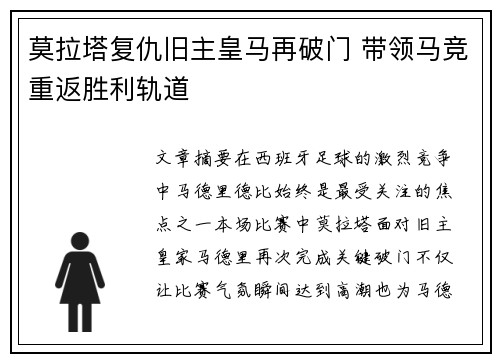 莫拉塔复仇旧主皇马再破门 带领马竞重返胜利轨道