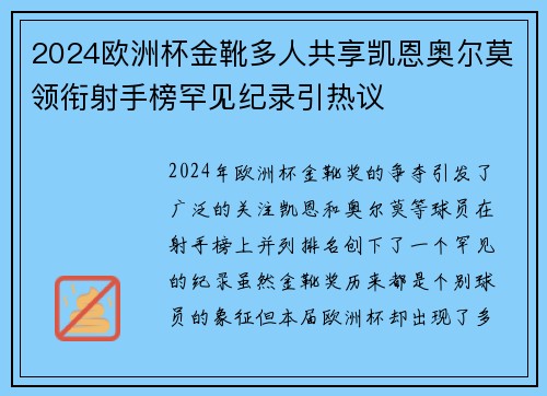 2024欧洲杯金靴多人共享凯恩奥尔莫领衔射手榜罕见纪录引热议
