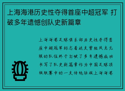 上海海港历史性夺得首座中超冠军 打破多年遗憾创队史新篇章